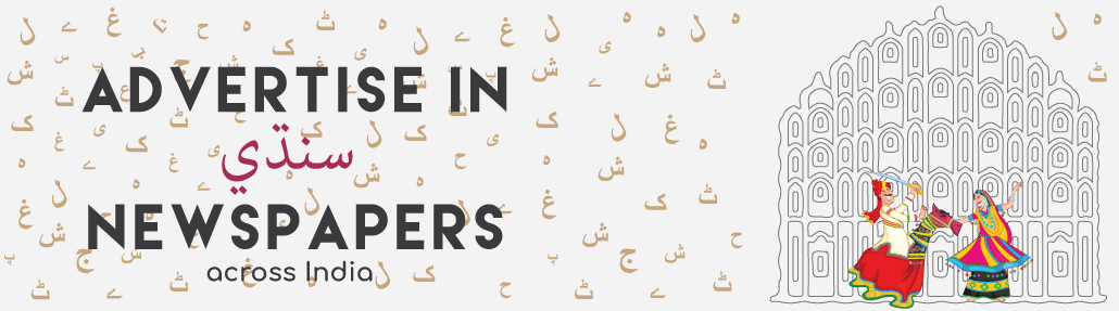 Book Classified or Display Advertisements in Sindhi Newspapers at Low Rate